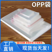 现货opp自黏袋平口透明服装一次性塑料薄膜自封包装自粘袋子批发