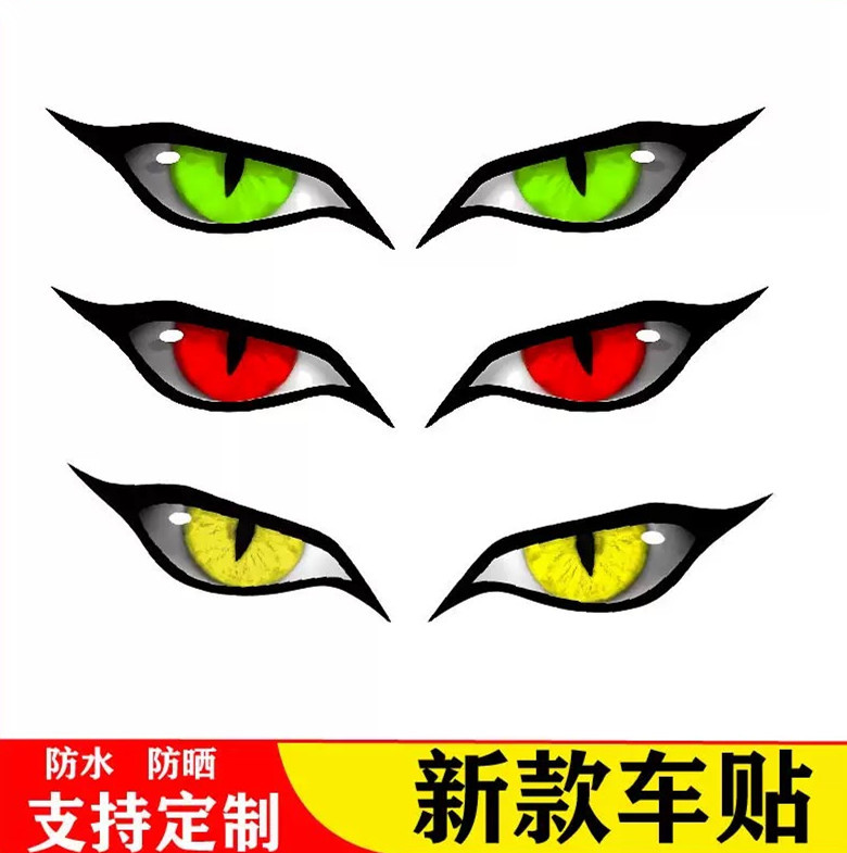 外贸3D仿真猫眼贴纸 恶魔之眼后视镜贴 仿真个性创意遮挡划痕车贴