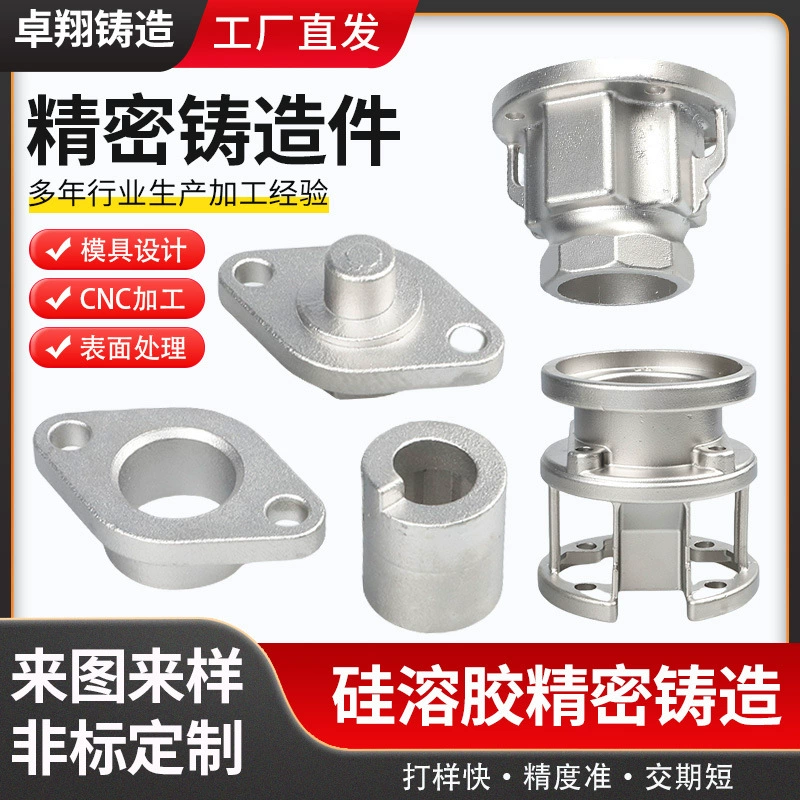 Прецизионное литье из нержавеющей стали 304/316, нестандартные фурнитурные детали, обработка стали и чугуна методом силиконового литья