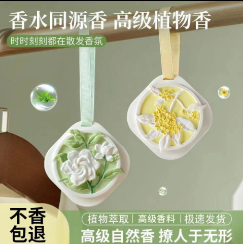 衣柜香薰衣橱扩香石膏香片栀子花桂花衣橱除味持久清香氛高级香挂|undefined