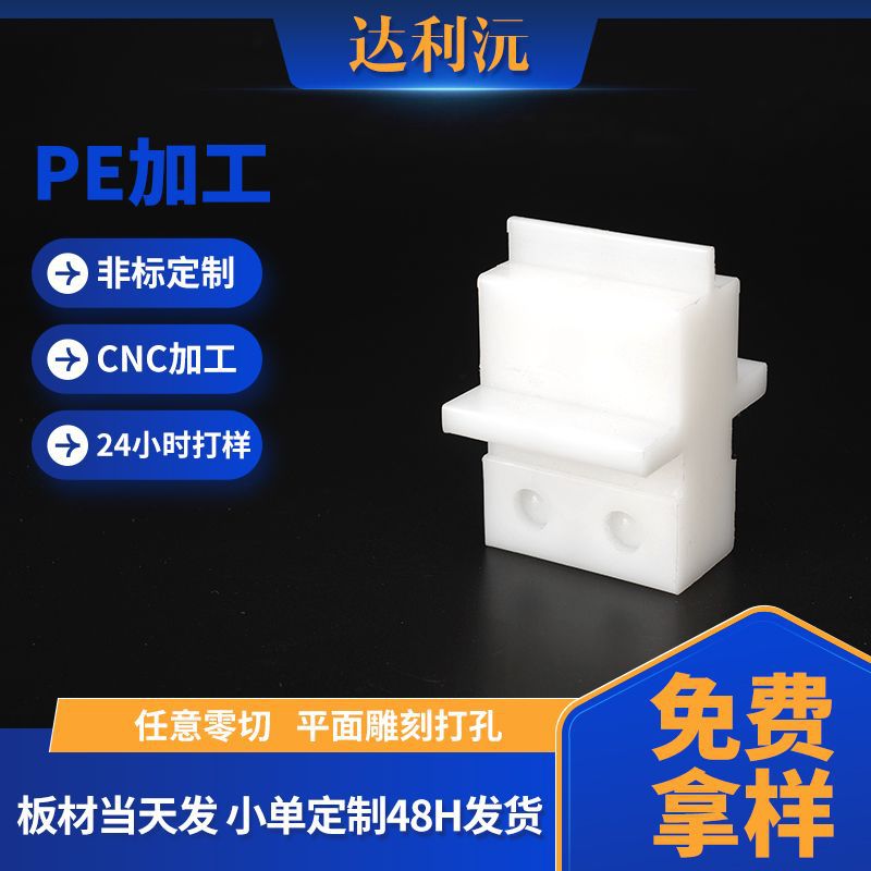 高密度PE板加工耐磨聚乙烯pe板垫板打孔加工车厢衬板雕刻加工