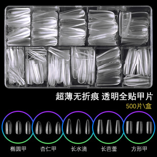 Cross-border nail art ultra-thin seamless nail piece 500/boxed transparent fake nail patch transparent finished nail shop dedicated