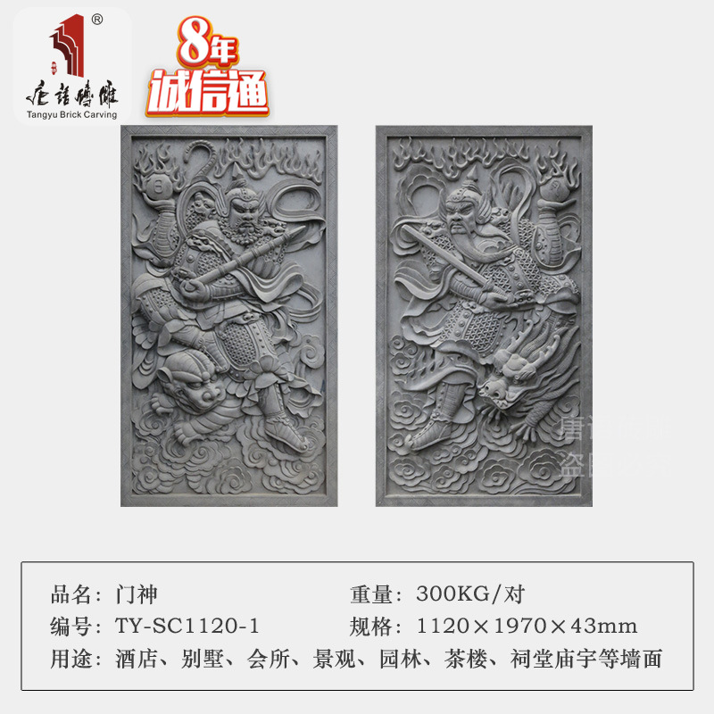 唐语砖雕影壁照壁大门装饰秦琼敬德人物浮雕1.12*1.97m大门神