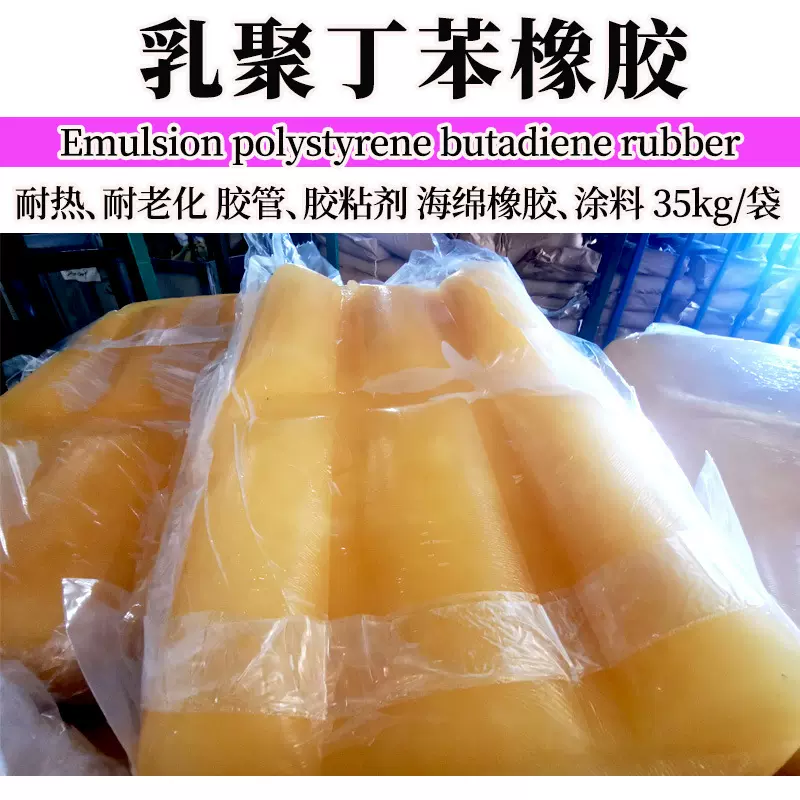 山东中石化乳聚丁苯橡胶SBR1502合成橡胶用于胶粘剂混炼胶发泡胶