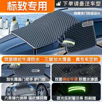 Car snow shield | Anti-Snow Cover, Front Windshield Anti-Snow - applicable-to-peugeot-full-series-message-models