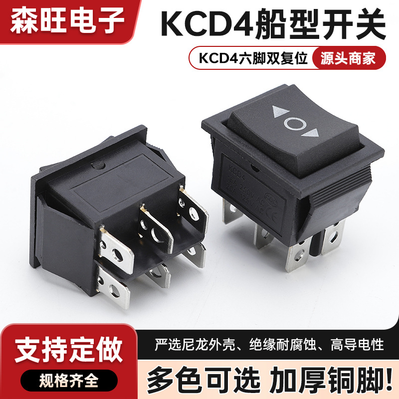 批发船型开关KCD4六脚三挡双复位开关 D4按键电源开关翘板开关