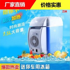 汽车小型冰箱7.5L家车两用冷暖冰箱制冷保鲜式车载便携式迷你冰箱 Socket wrench 40-piece car motorcycle repair hardware toolbox ratchet wrench hexagon combination suit