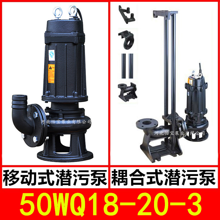 50WQ18-20-3KW污水污泥泵JYWQ搅拌搅匀JYQW无堵塞排污泵QW潜水泵