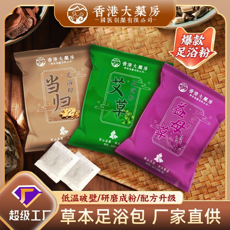 南京同仁堂泡足包二十四味艾草泡足包老姜紅花益母草本泡湯足浴包|undefined