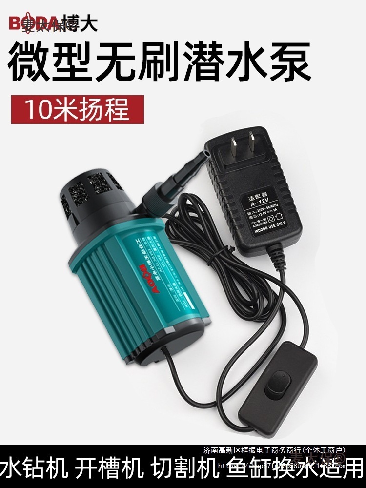 水钻抽水泵小水泵水钻开槽机水泵小型无刷微型12v切割潜水麦太保