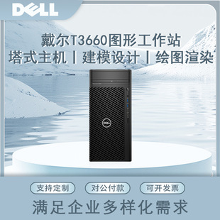 For Dell T3660 Graphics Workstation Tower Host Modeling Design Drawing Rendering