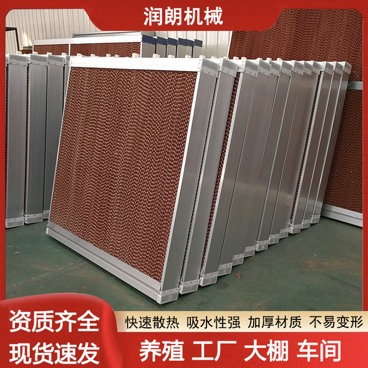 7090 cooling water curtain paper farm hot galvanized sheet water curtain workshop greenhouse cooling wet curtain wall wholesale