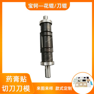 Manufacturer Supply Ointment Cutter Fully Automatic Ointment Patch Knife Roller Medical Accessories Plaster Patch Forming Hob Cutter Roller