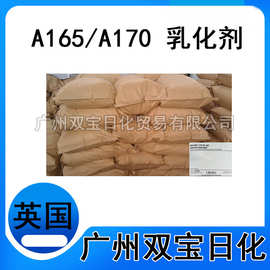 批发供应 乳化剂 A165硬脂酸甘油酯及 PEG-100硬脂酸酯高效乳化剂