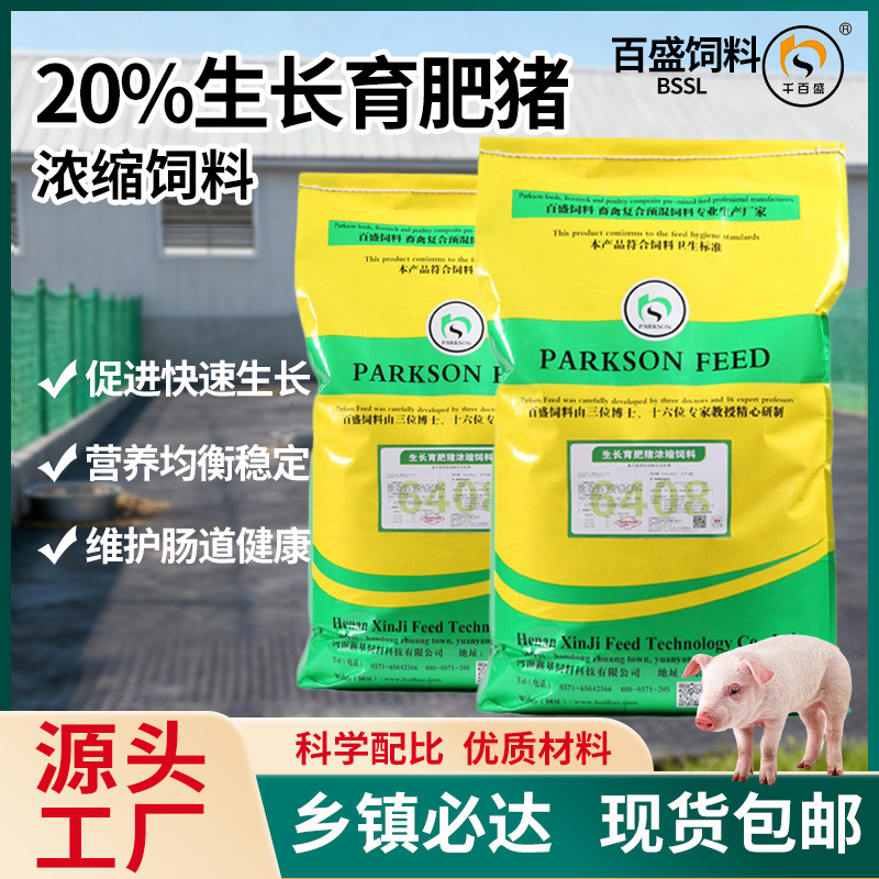 猪饲料猪用浓缩料氨基酸配比减少发病料肉比低预混全价料外贸出口