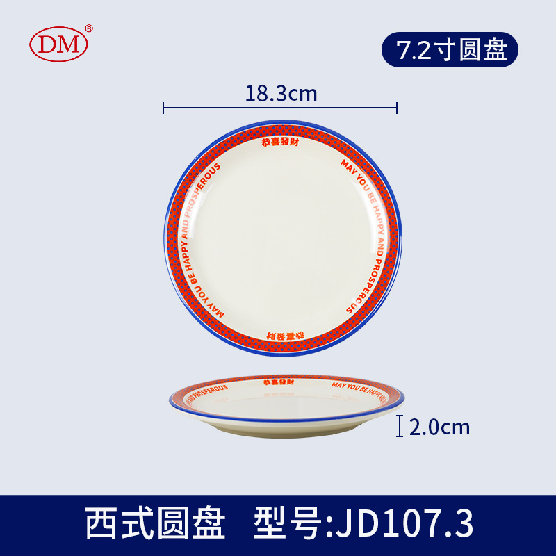 7.2inch 서양식 원형 접시 JD107.3