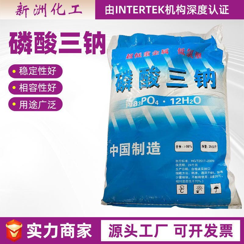 批发磷酸三钠工业级含量98锅炉防垢水处理，软化水