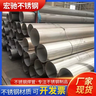 304不锈钢焊管厂家直销316不锈钢大口径厚壁工业管不锈钢圆管加工