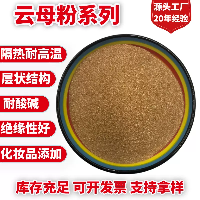 云母粉陶瓷防腐涂料用耐高温绝缘云母化妆品级1250目珠光颜料