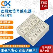 欧姆龙信号继电器G6J-2P-Y-3VDC 4.5VDC 5VDC 12VDC24VDC两组转换