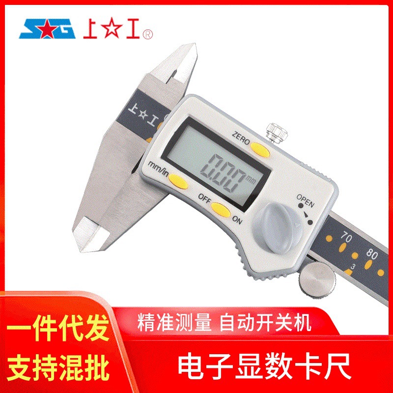 上海工具厂*上工*数显游标卡尺0-150mm0-200mm0-300m