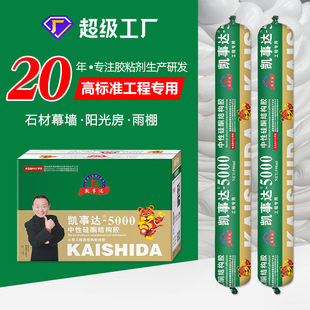 5000 neutral transparent structural adhesive doors and windows bonding and sealing large stone adhesive curtain wall silicone structural adhesive manufacturers
