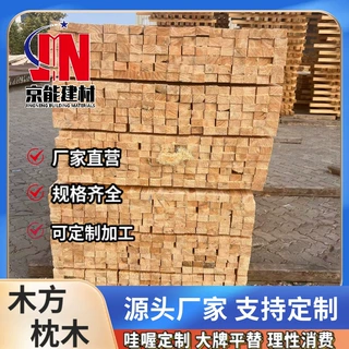 定制建筑木方钢卷垫木枕木工地施工木跳板多种木材选材源头工厂