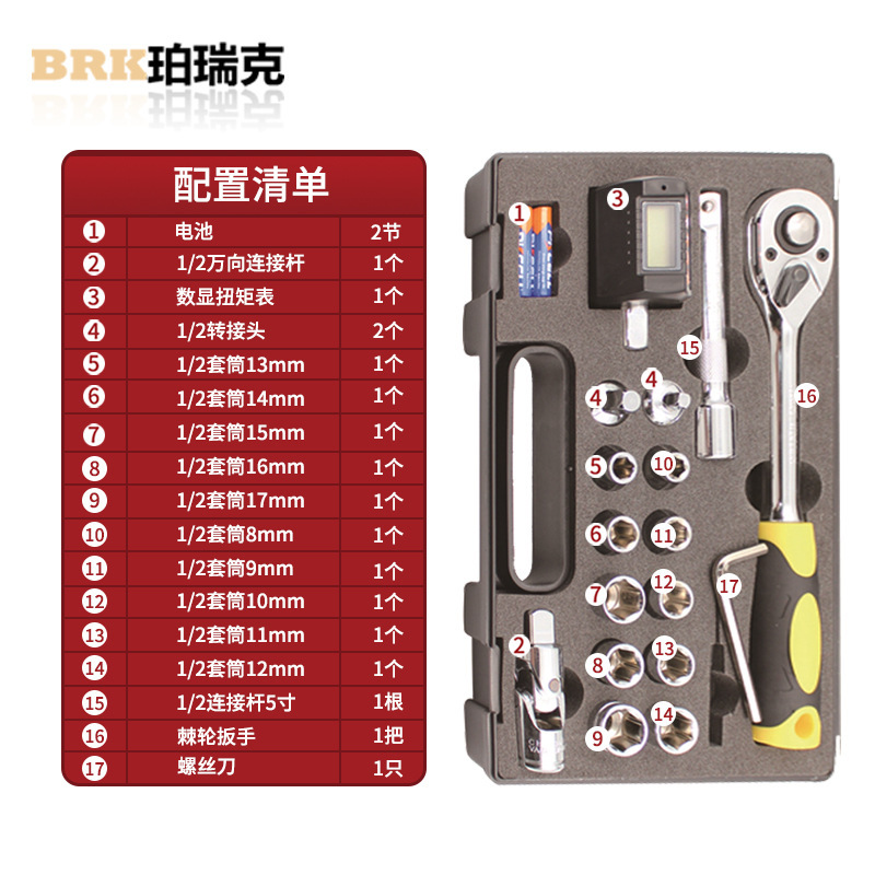 数显扭矩表套装高精度汽修维修工具力矩扭矩测试仪珀瑞克BANT