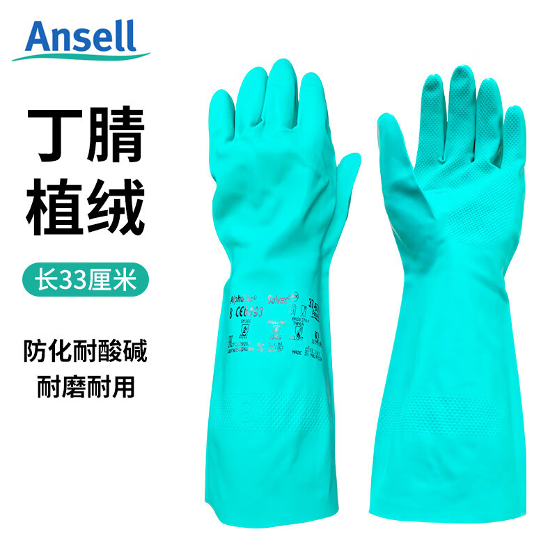 安思尔37175丁腈橡胶手套耐酸碱防化耐油防滑耐磨化工实验室家务