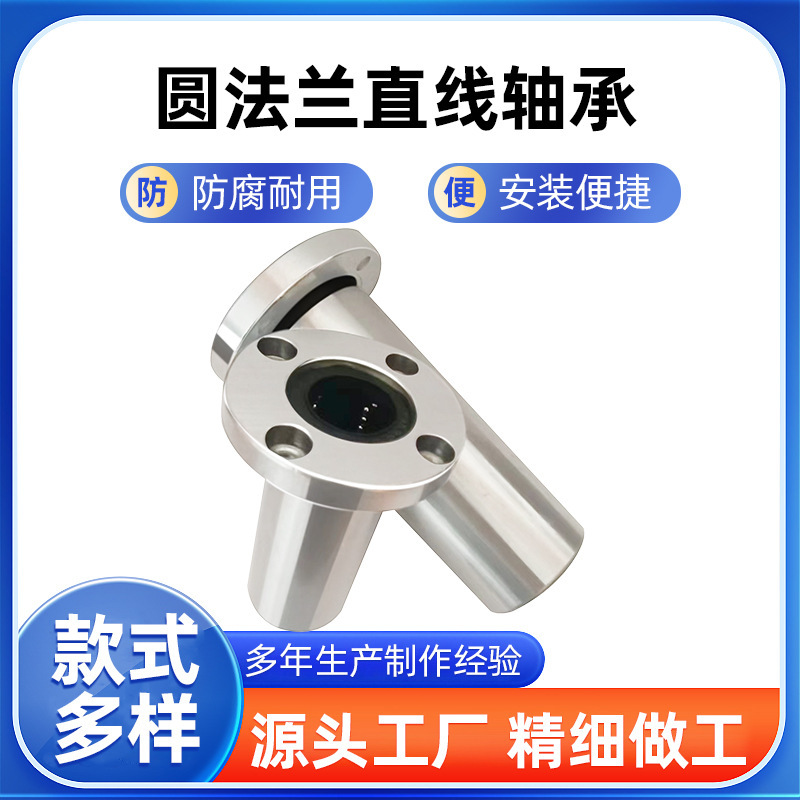 现货LMK/LMF/LMH圆形法兰直线轴承内孔12 16 20 25 30 35 40LUU