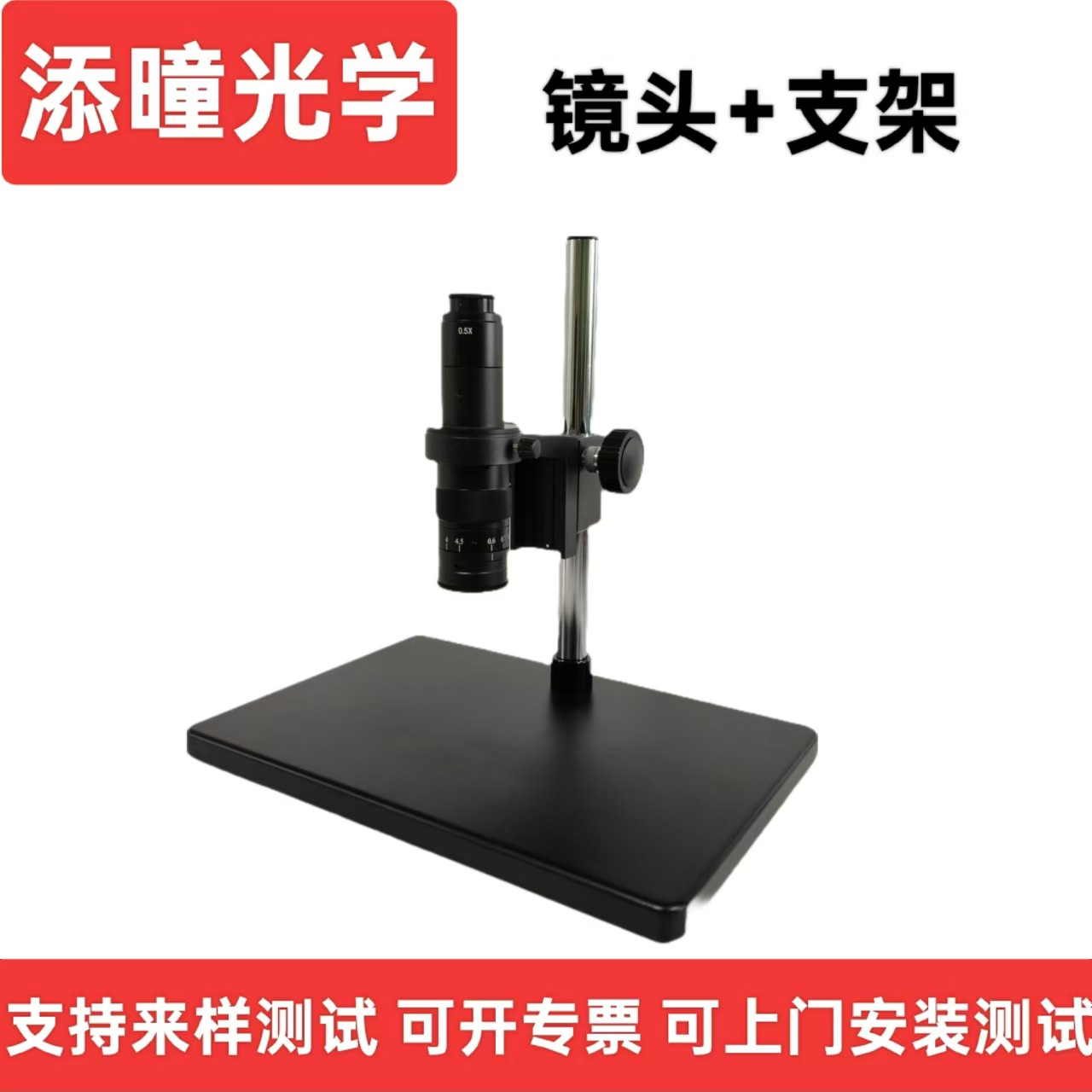 添曈光学显微镜专用底座尺寸380*260*30mm立柱350mm现货批发实验