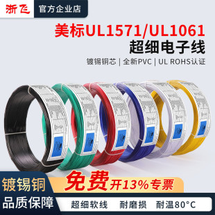����UL1571/UL1061������Ӿ�ܛ��30/28/26/24AWGdiy��늾���a�~