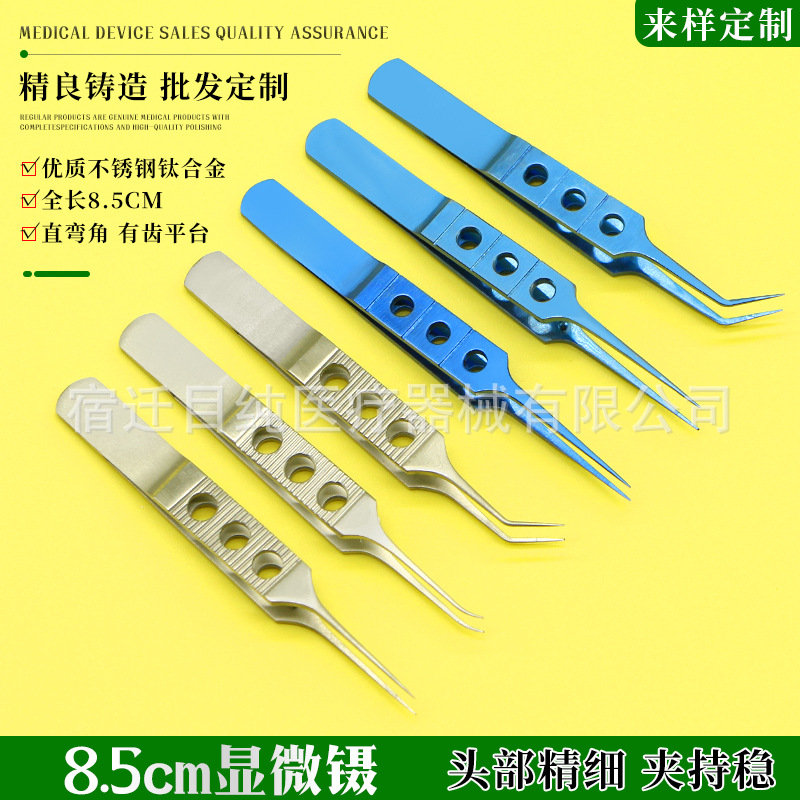 8.5cm小镊子不锈钢钛合金三孔多槽镊医美显微双眼皮手术眼科器械