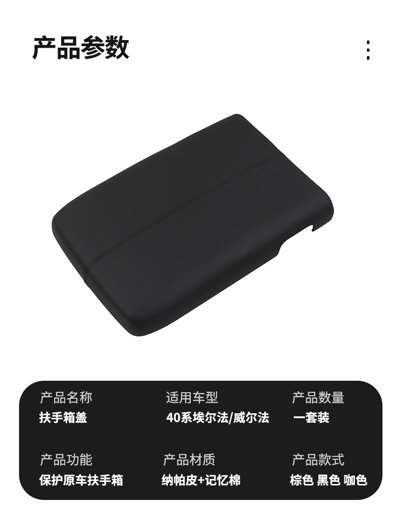 Suitable for Toyota Alfa 40 series armrest box protective cover Will Fa armrest anti-scratch cover ALPHARD interior decoration