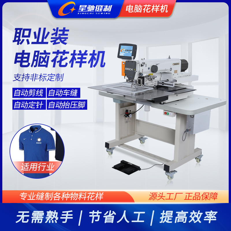 Máquina DE COSER xingchi hombres y mujeres Polo trench coat chaleco ordenador Coche uniforme de béisbol equipo prototipo