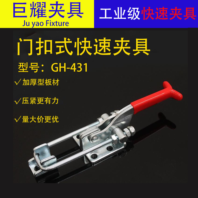 New Model Supply Door Latch Type Quick Clamp Gh-431 Adjustable Box Buckle Fastener Clamp Fastening Quick Clamp