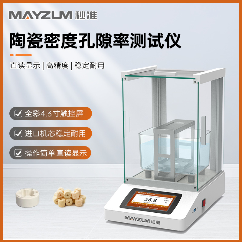 MAYB1202C大量程陶瓷密度计 孔隙率 吸水率测试仪