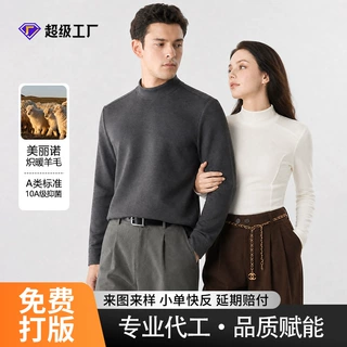 定制美丽诺羊毛中领衫男女情侣款贴来图来样加工可外穿保暖打底衫