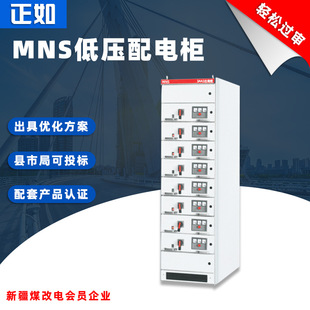 MNS low voltage distribution cabinet drawer cabinet capacitive cabinet draw-out switch equipment direct sales complete set factory supply