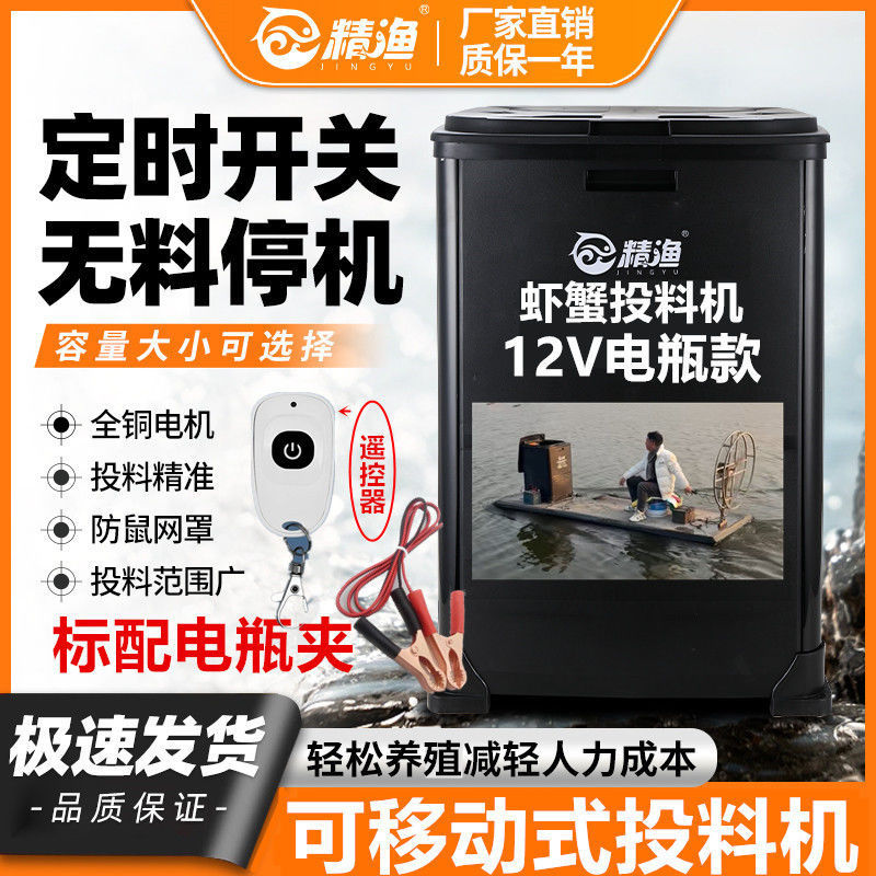 12V投料机虾蟹投料机鱼塘自动投料机鱼塘投饵机全自动定时投料机
