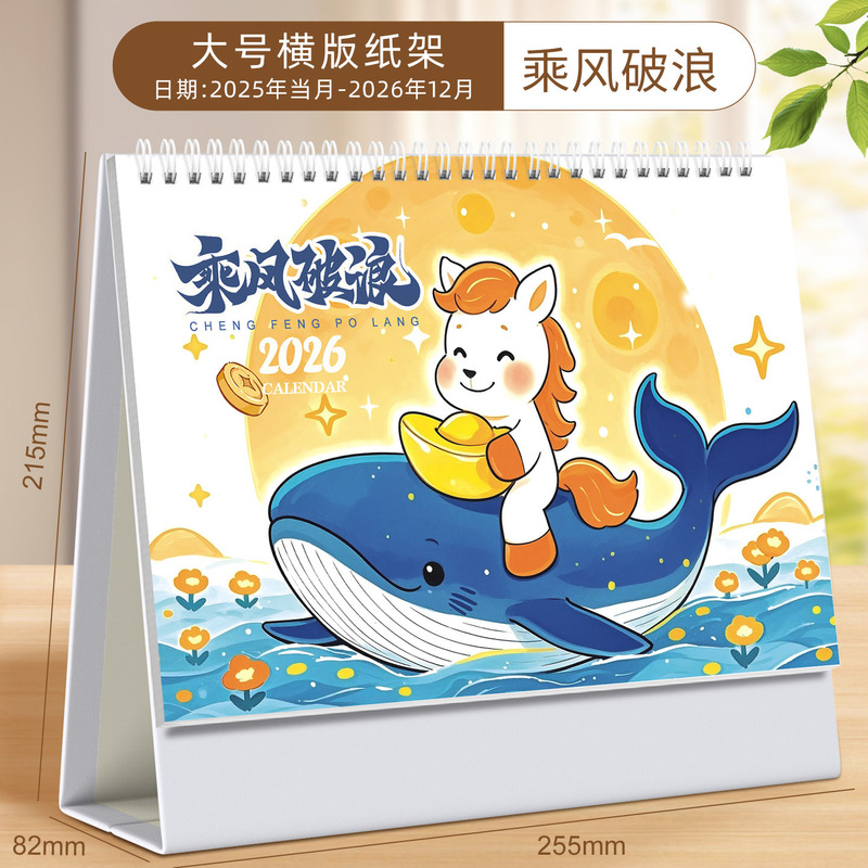 纸架台历2026年新款定制logo广告商务桌面摆件马年日历订做批发|undefined