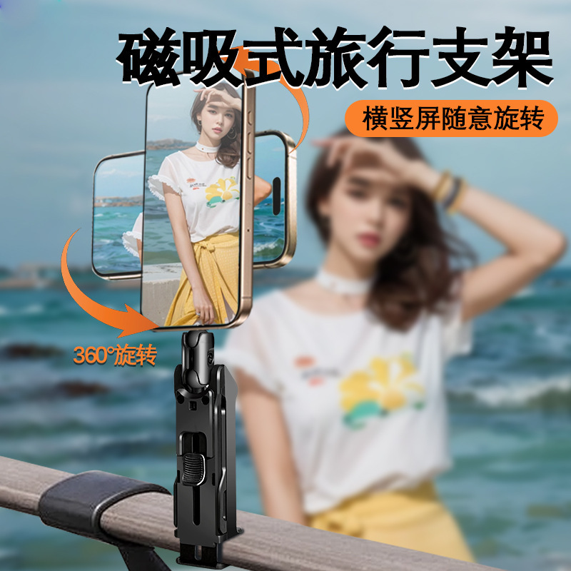 跨境抖音新款高铁飞机旅行便携手机支架磁吸拍照手持杆随身携带|undefined