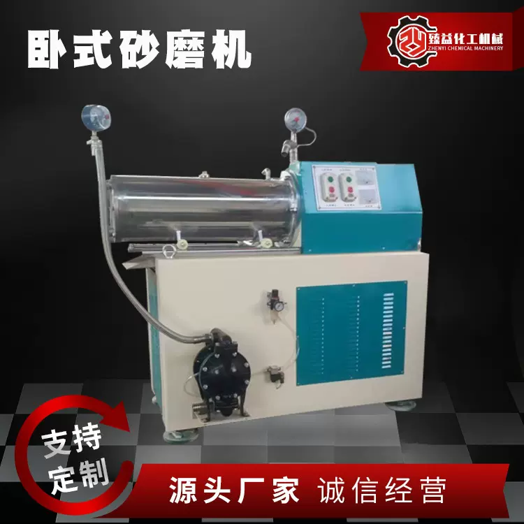 化工卧式砂磨机 油漆涂料乳胶漆研磨机 型号齐全 欢迎咨询