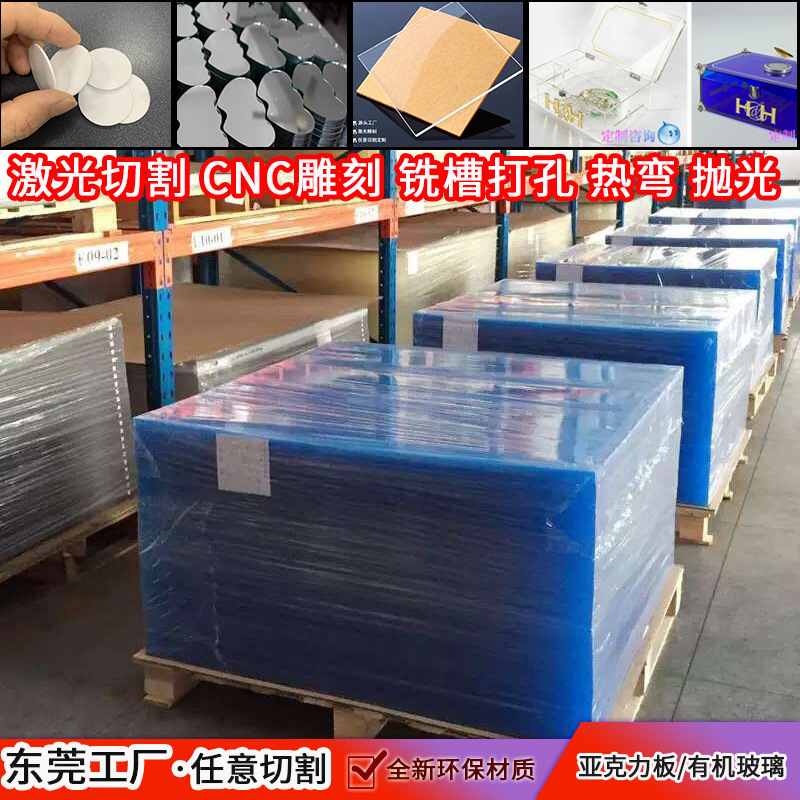 透明亚克力板挤压浇筑机玻璃彩色板印刷亚克力板雕刻激光切割抛光