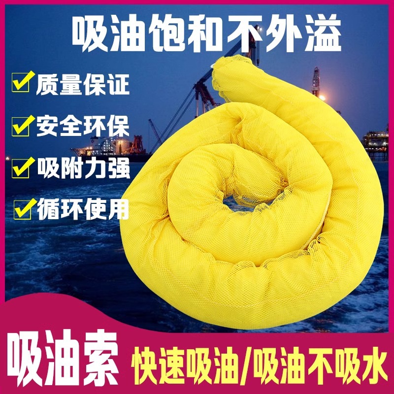 工业吸液索吸附棉条吸液吸油索化工吸酸碱危险吸油条卷船用吸油毡