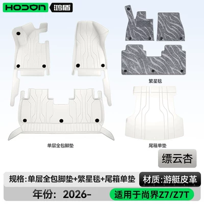 supplies, Modelə uyğun ayaqaltı - 212t01shangjie-z726-models-5-seats-package-deal-piaoyun-apricot-gray-starry-blanket-trunk-mat-for-other-colors-please-contact-customer-service