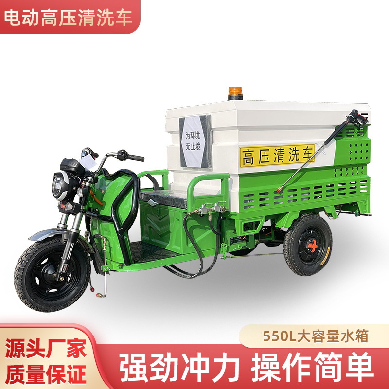 新能源高压清洗车电动高压冲洗车 小型高压冲洗车 物业地面清洗车