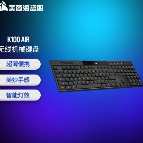 American pirate ship (USCORSAIR) K100 AIR wireless mechanical keyboard ultra-thin tactile axis RGB full ruler