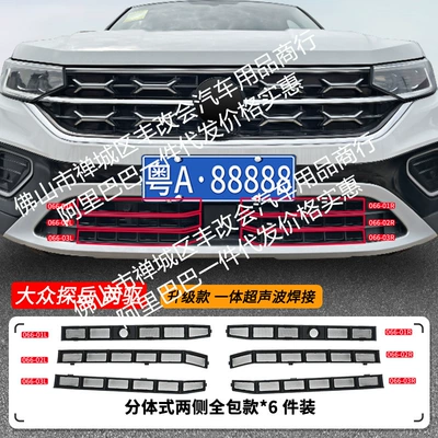 Automobile anti-insect net luxury/high-energy version/smart version of the - 23-24-volkswagen-tanyue-deluxe-edition25-public-edition26-tanyue-selected-edition-lower-insect-net-matt-black