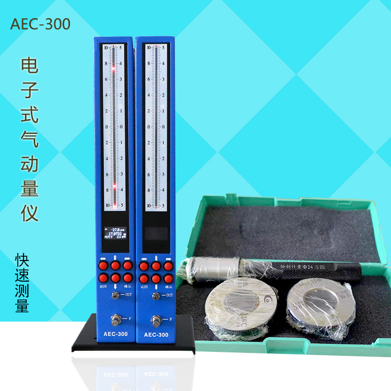 电子气动量仪AEC-300可配气内测头内外径测量仪测微仪 厂家直供